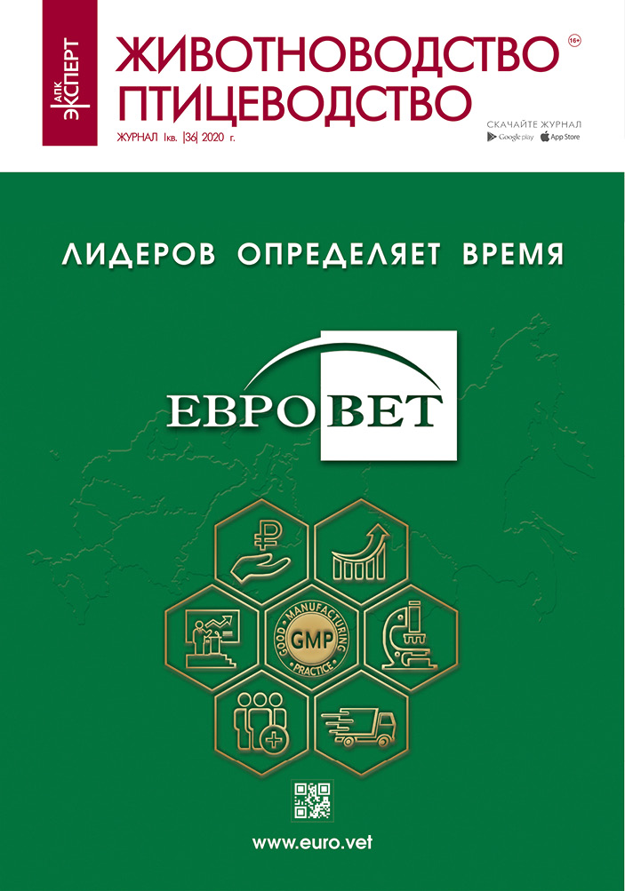 Журнал «АПК Эксперт. Животноводство. Птицеводство» №36